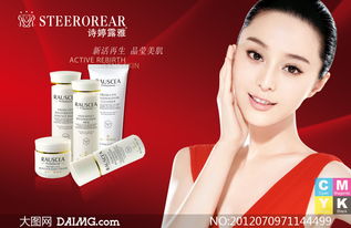 晶莹美肌系列产品广告设计